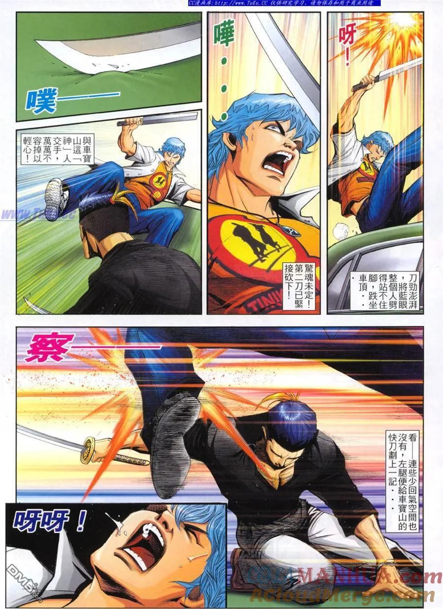 古惑仔 第787回 第11页