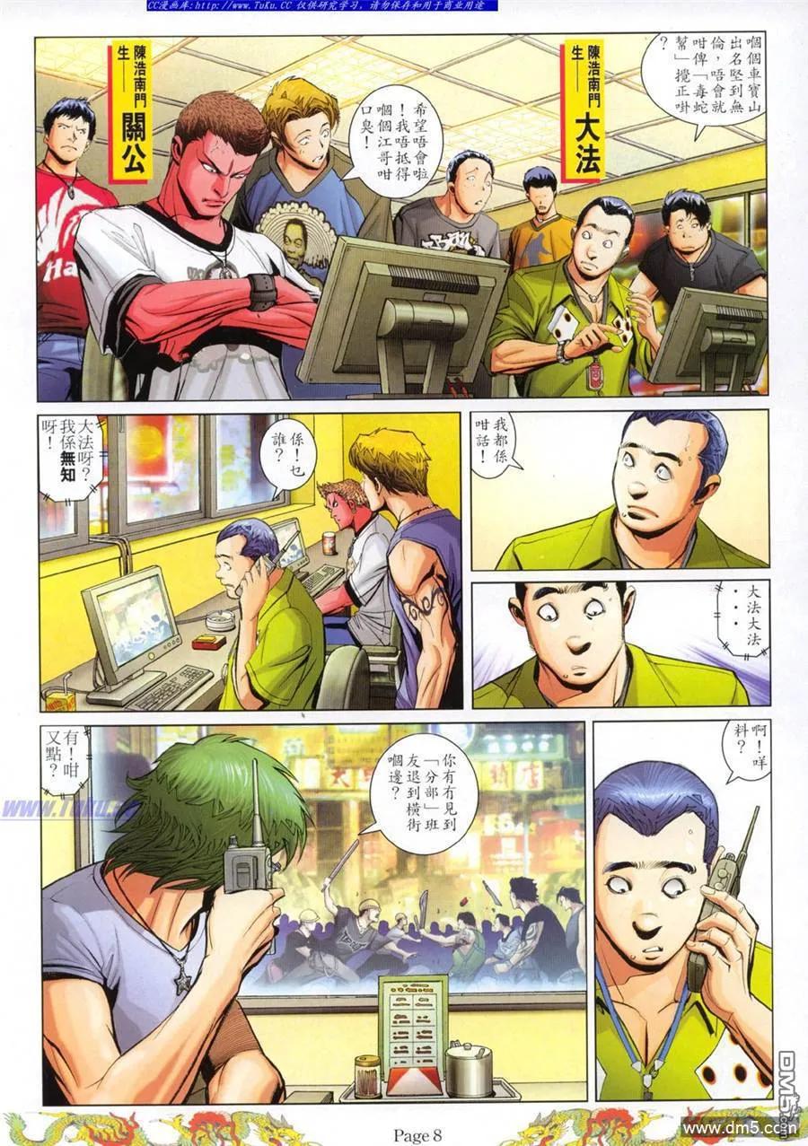 古惑仔 第787回 第4页