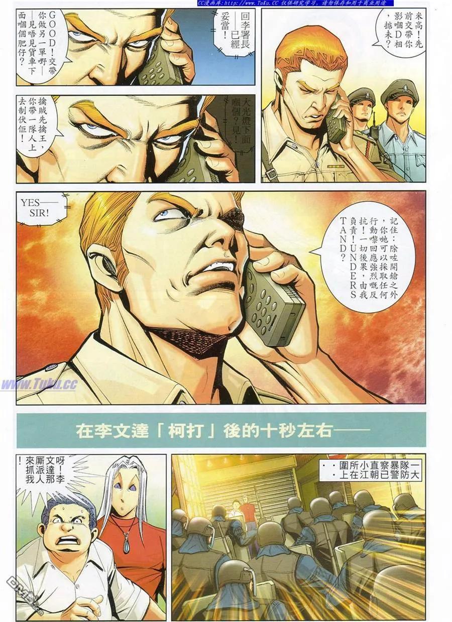 古惑仔 第788回 第6页