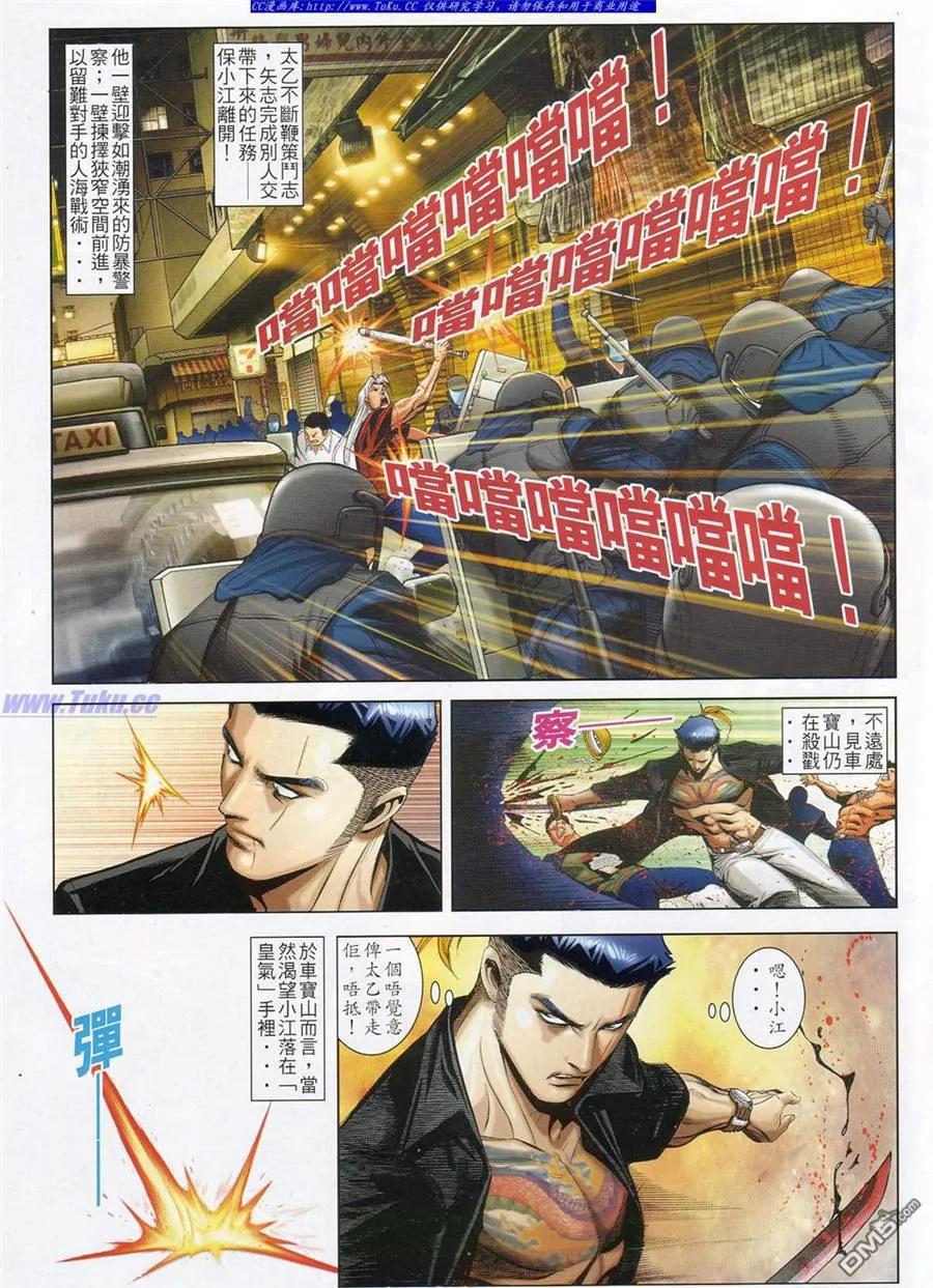 古惑仔 第788回 第12页