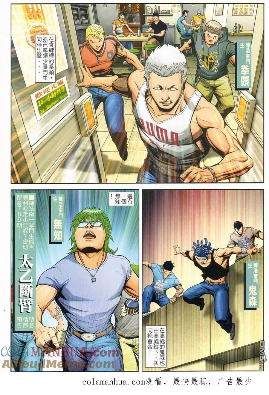 古惑仔 第788回 第19页