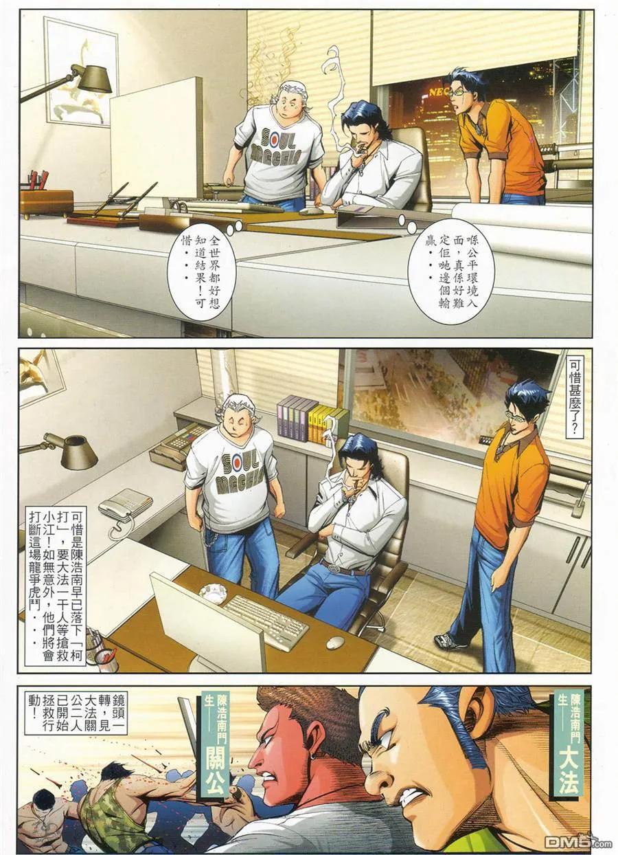 古惑仔 第788回 第18页
