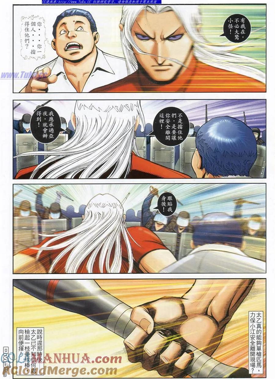 古惑仔 第788回 第7页