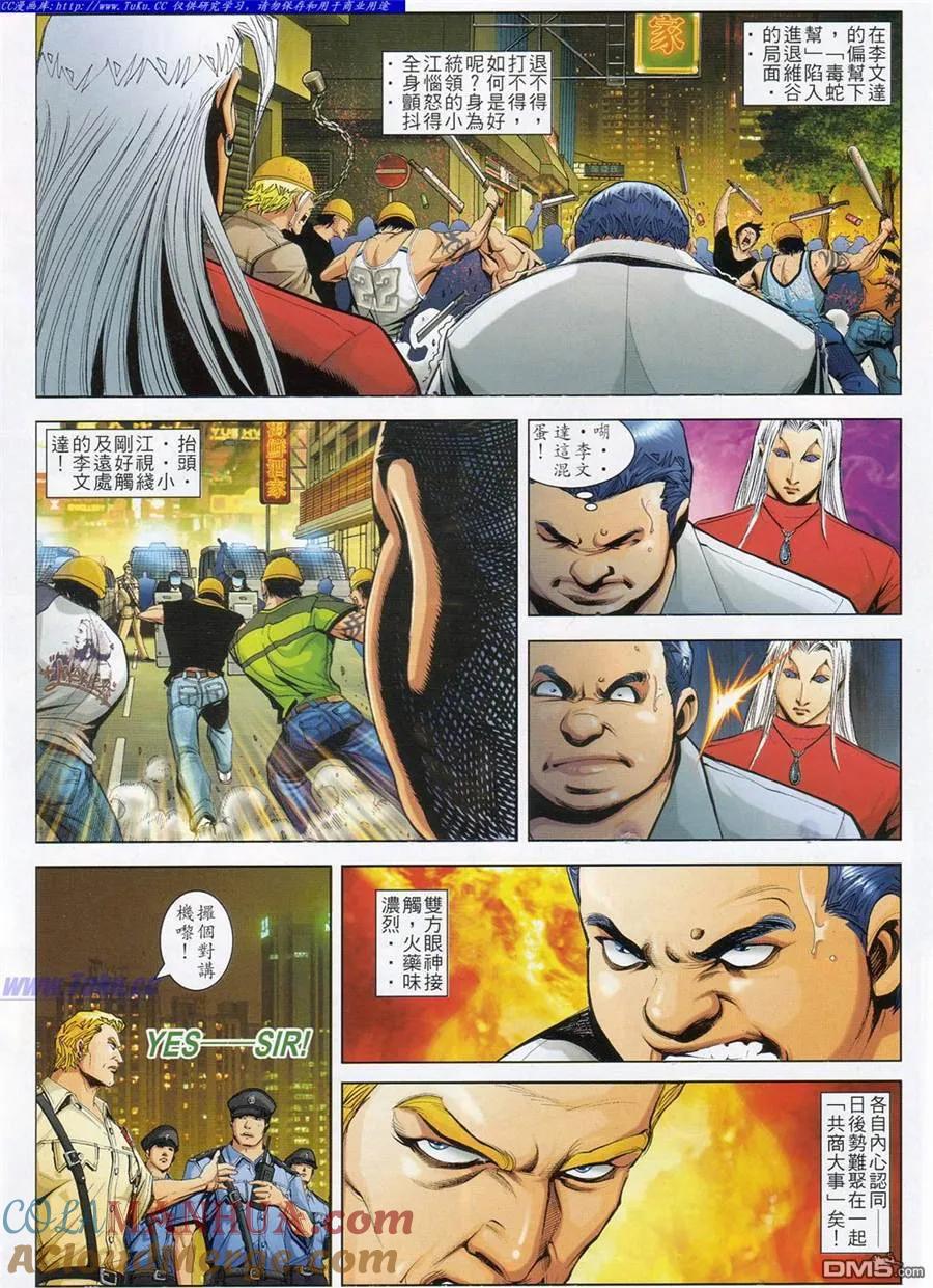 古惑仔 第788回 第5页