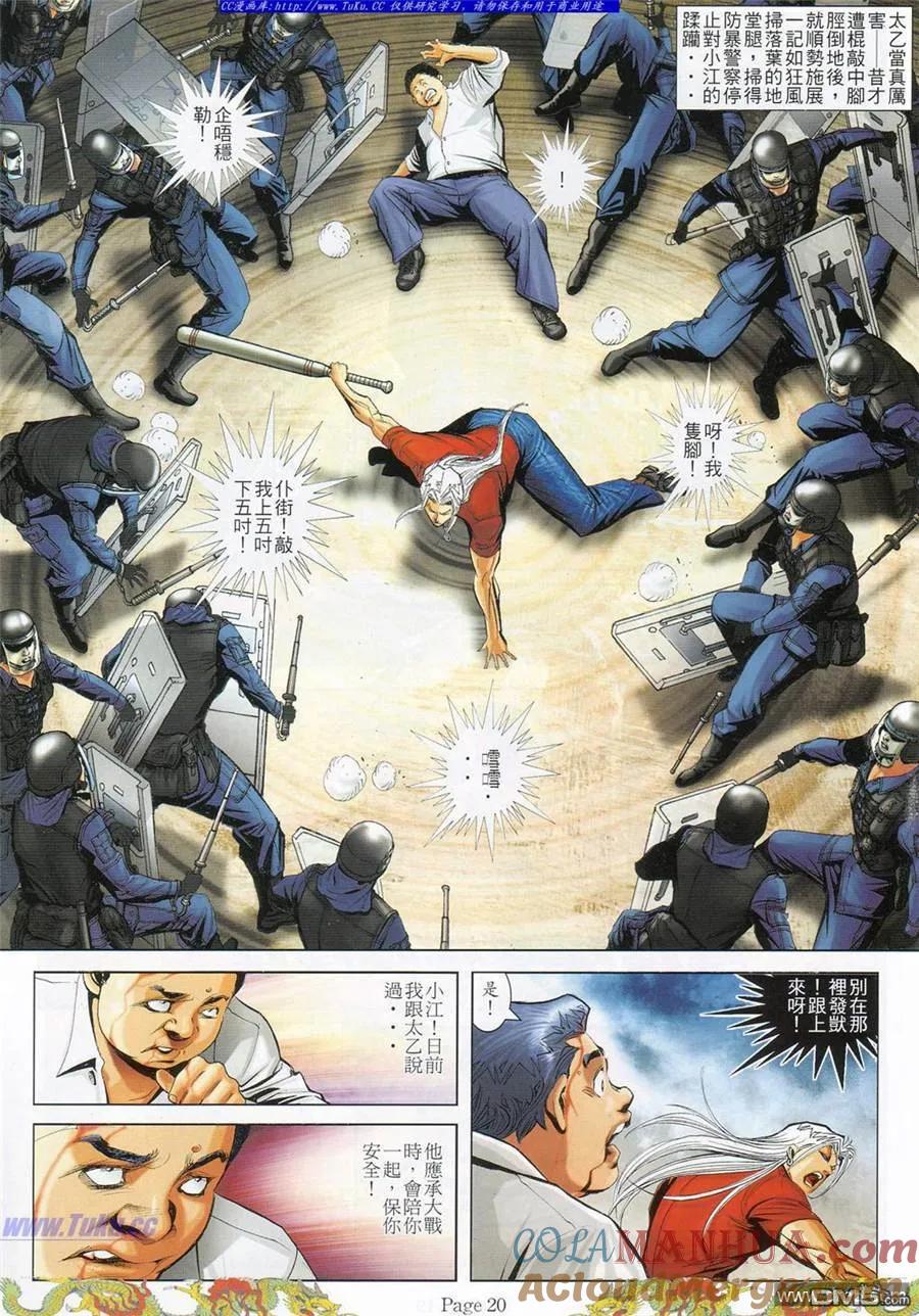 古惑仔 第788回 第9页