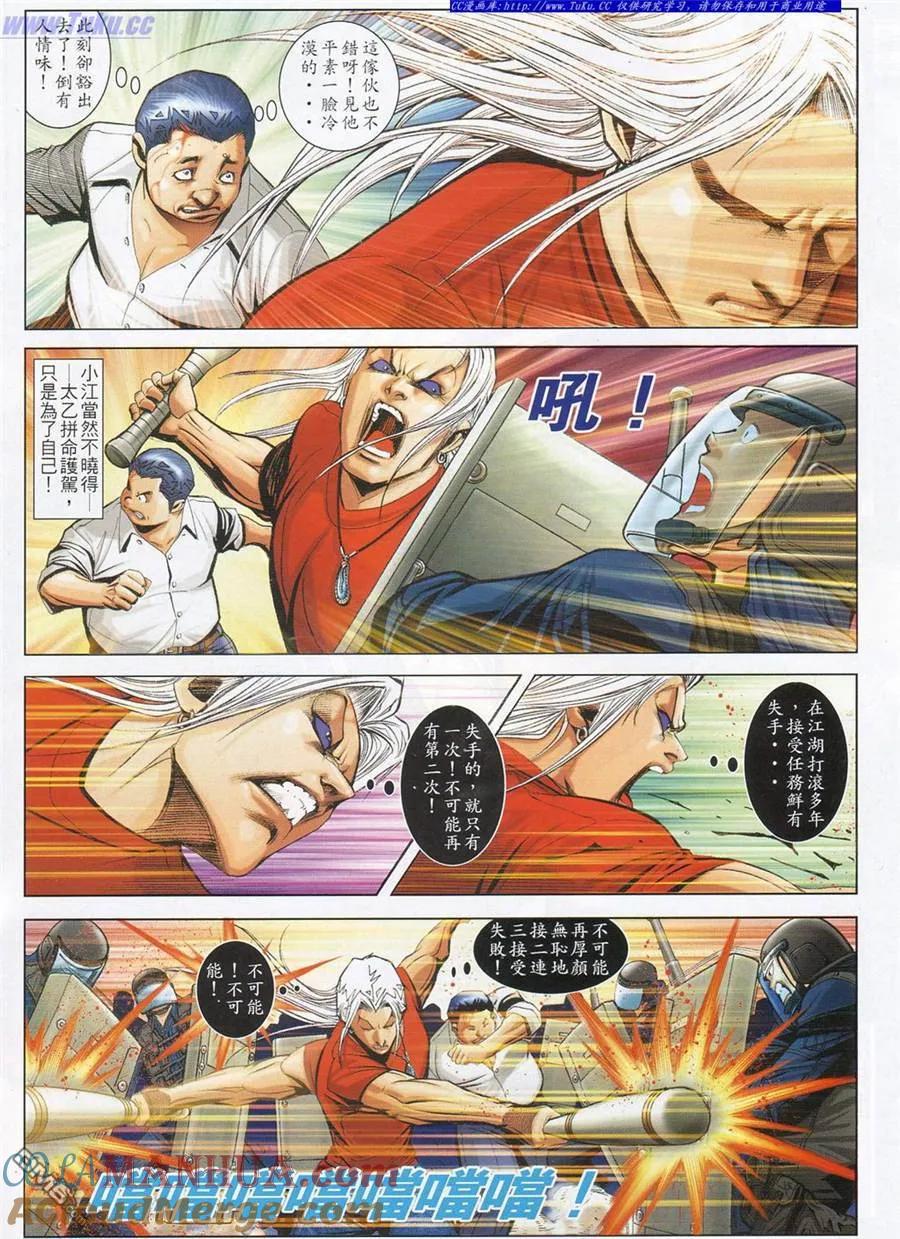 古惑仔 第788回 第11页