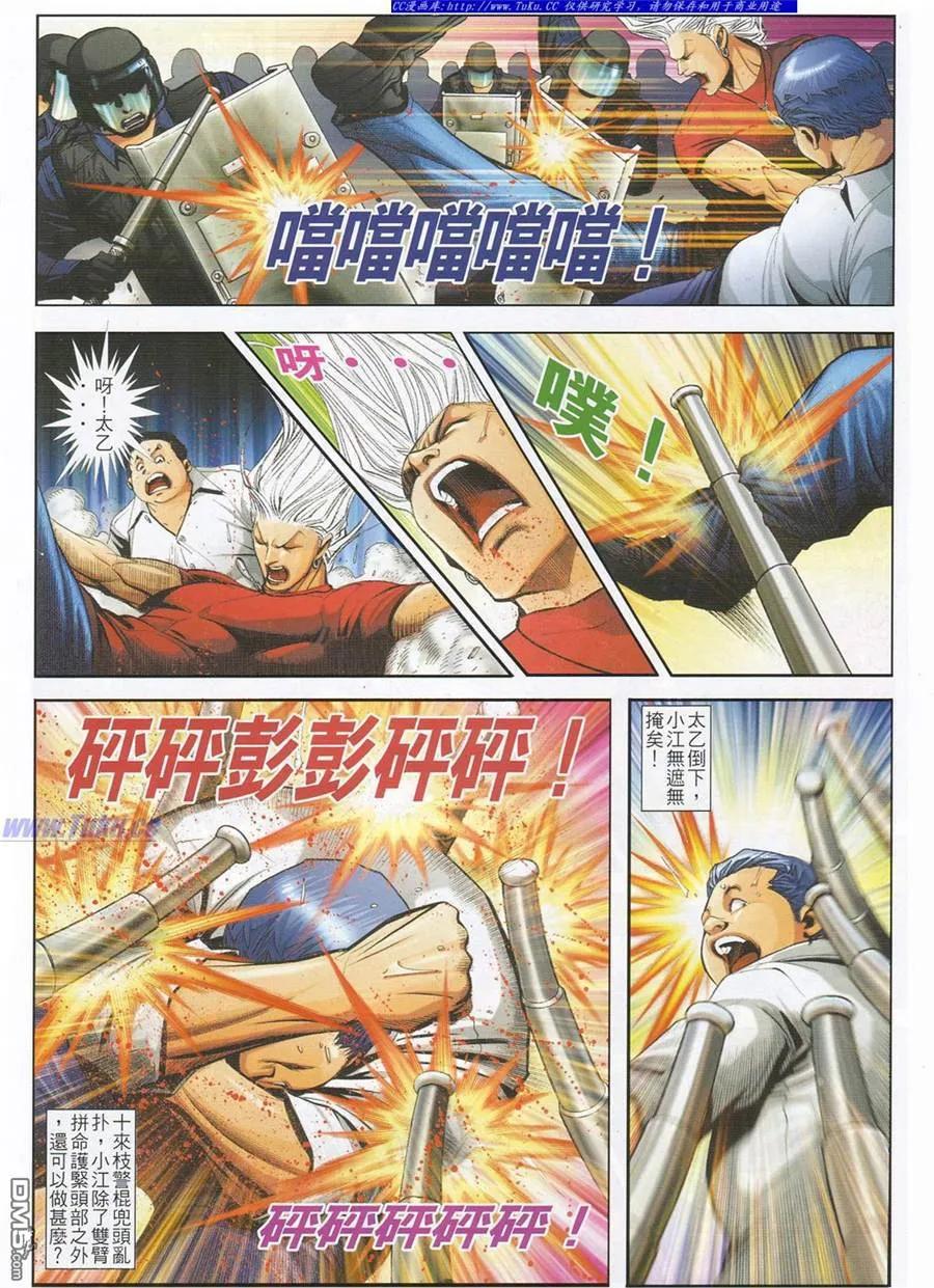 古惑仔 第788回 第8页