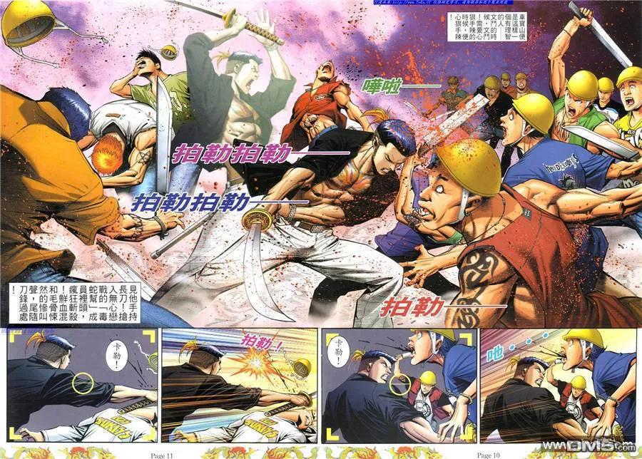 古惑仔 第788回 第4页