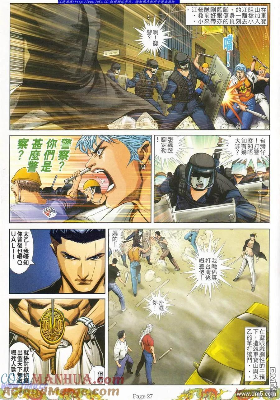 古惑仔 第788回 第15页