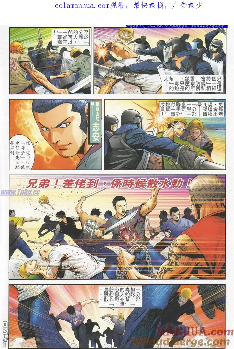 古惑仔 第788回 第1页