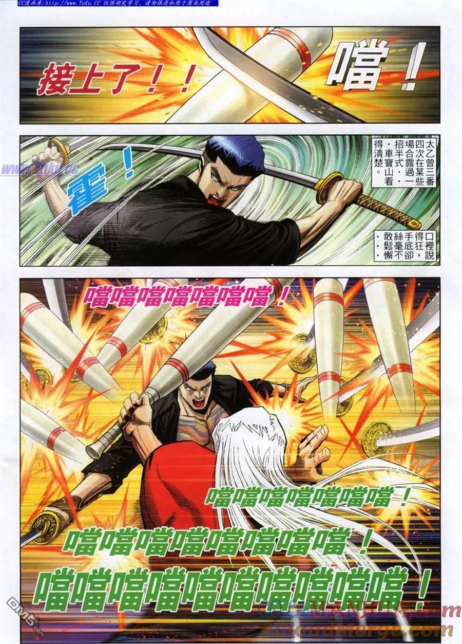 古惑仔 第789回 第3页