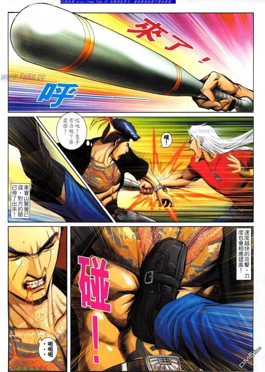 古惑仔 第789回 第10页