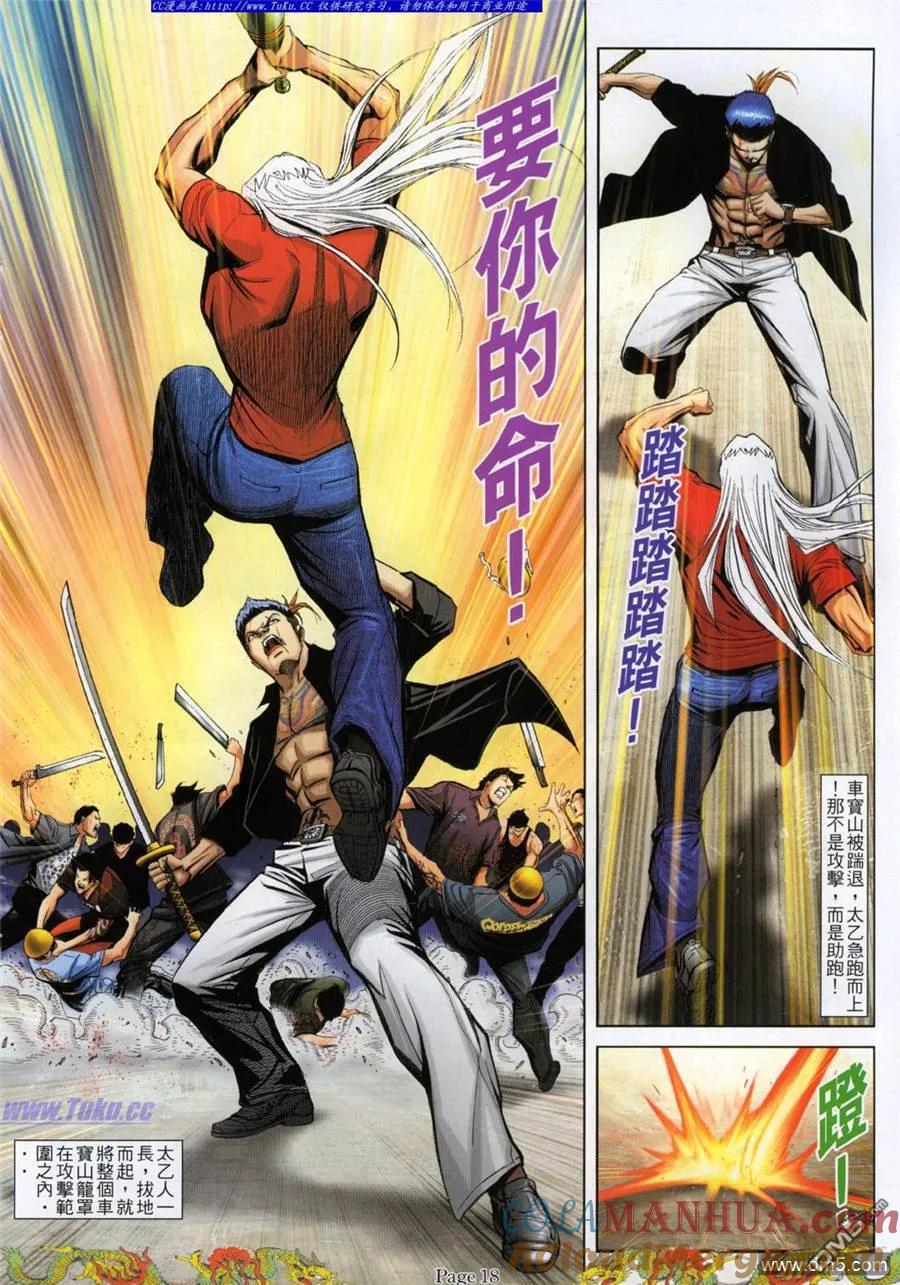 古惑仔 第789回 第11页