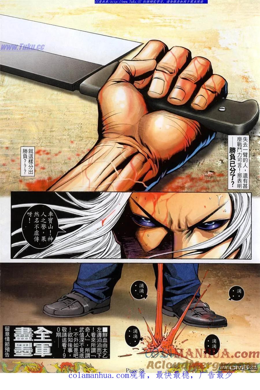 古惑仔 第789回 第17页