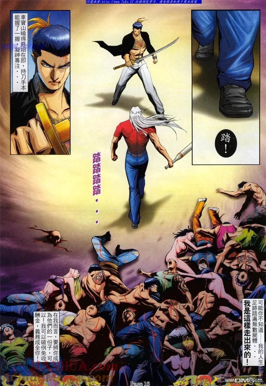 古惑仔 第789回 第9页