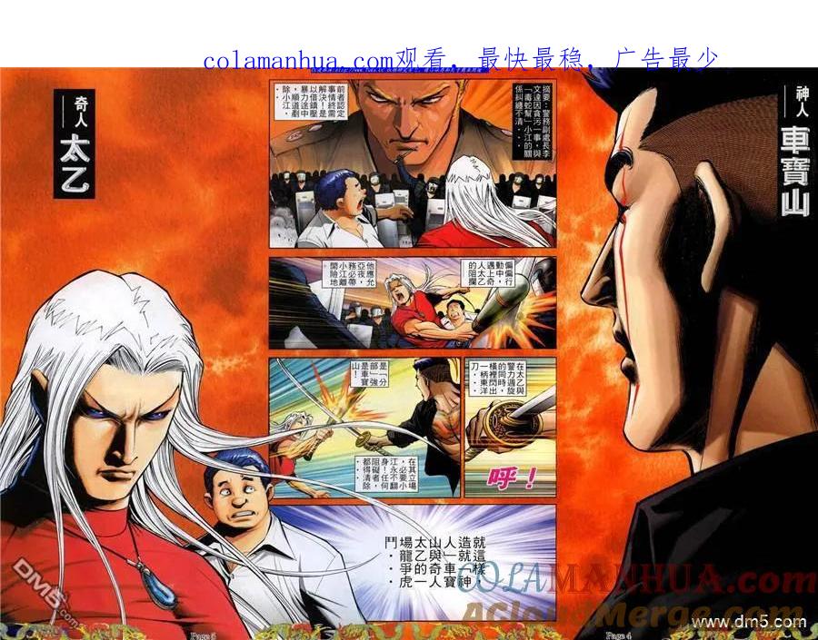 古惑仔 第789回 第1页