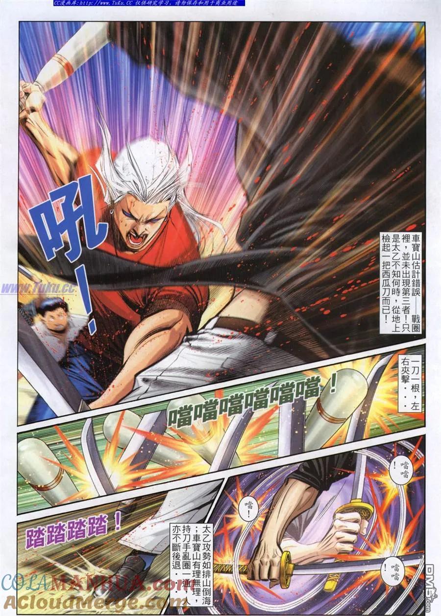 古惑仔 第789回 第15页