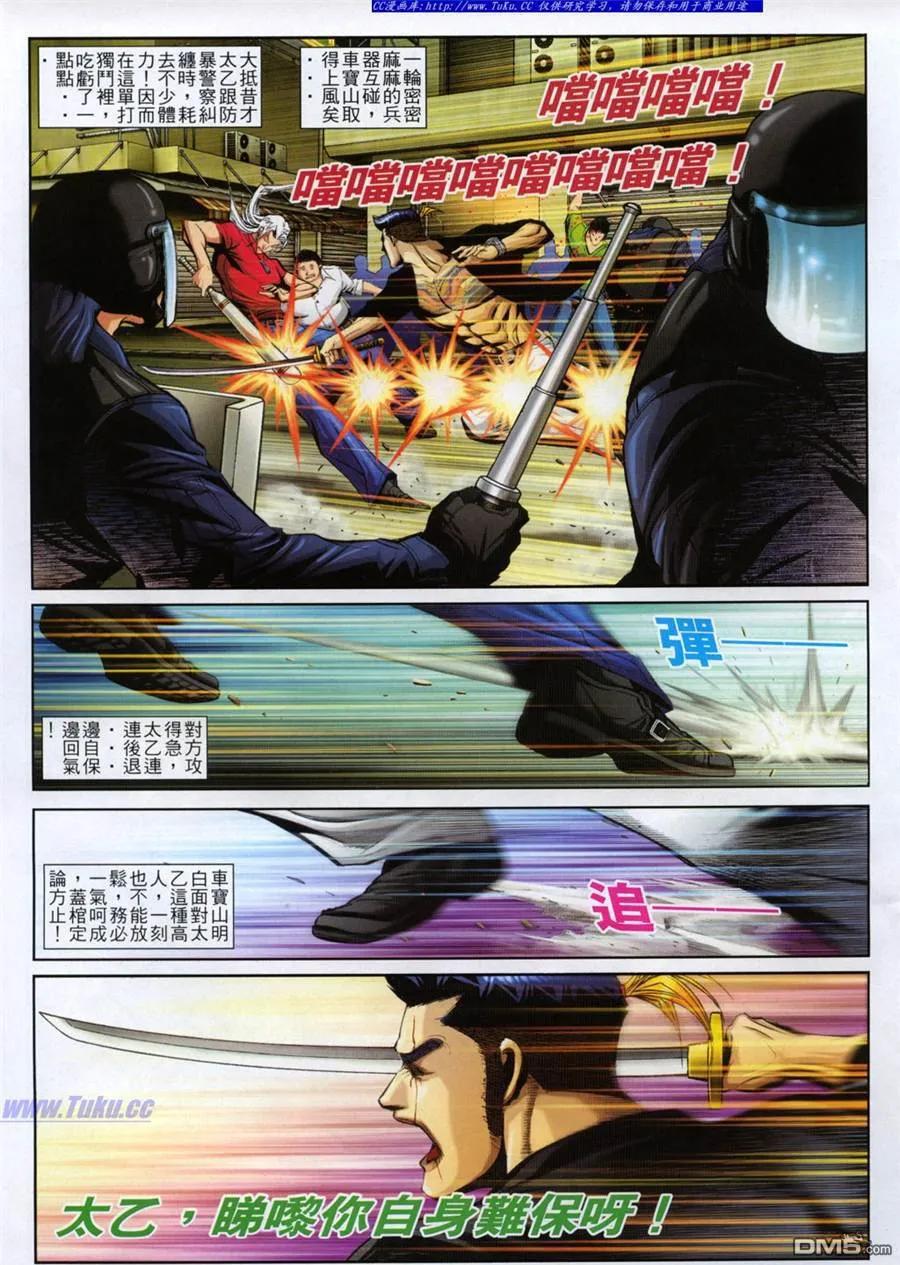古惑仔 第789回 第4页