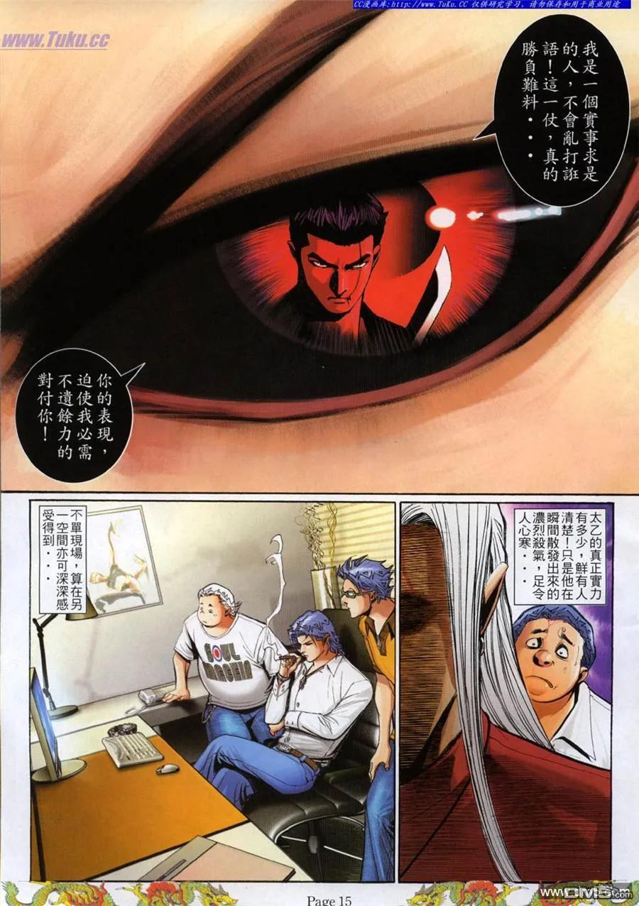 古惑仔 第789回 第8页