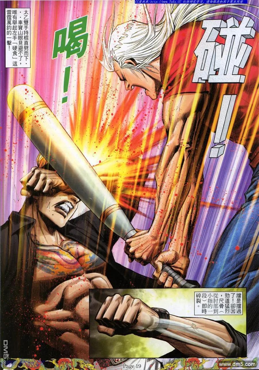 古惑仔 第789回 第12页