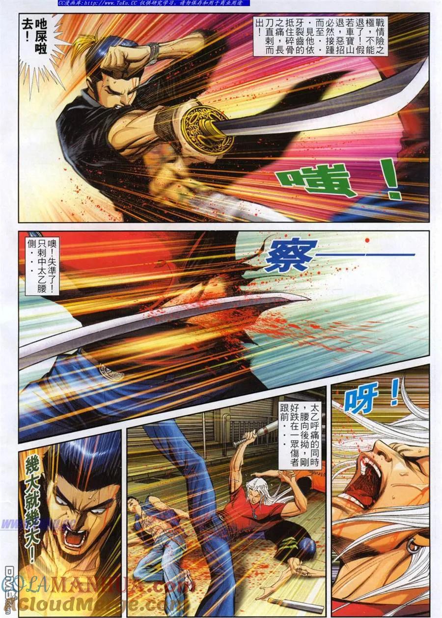 古惑仔 第789回 第13页