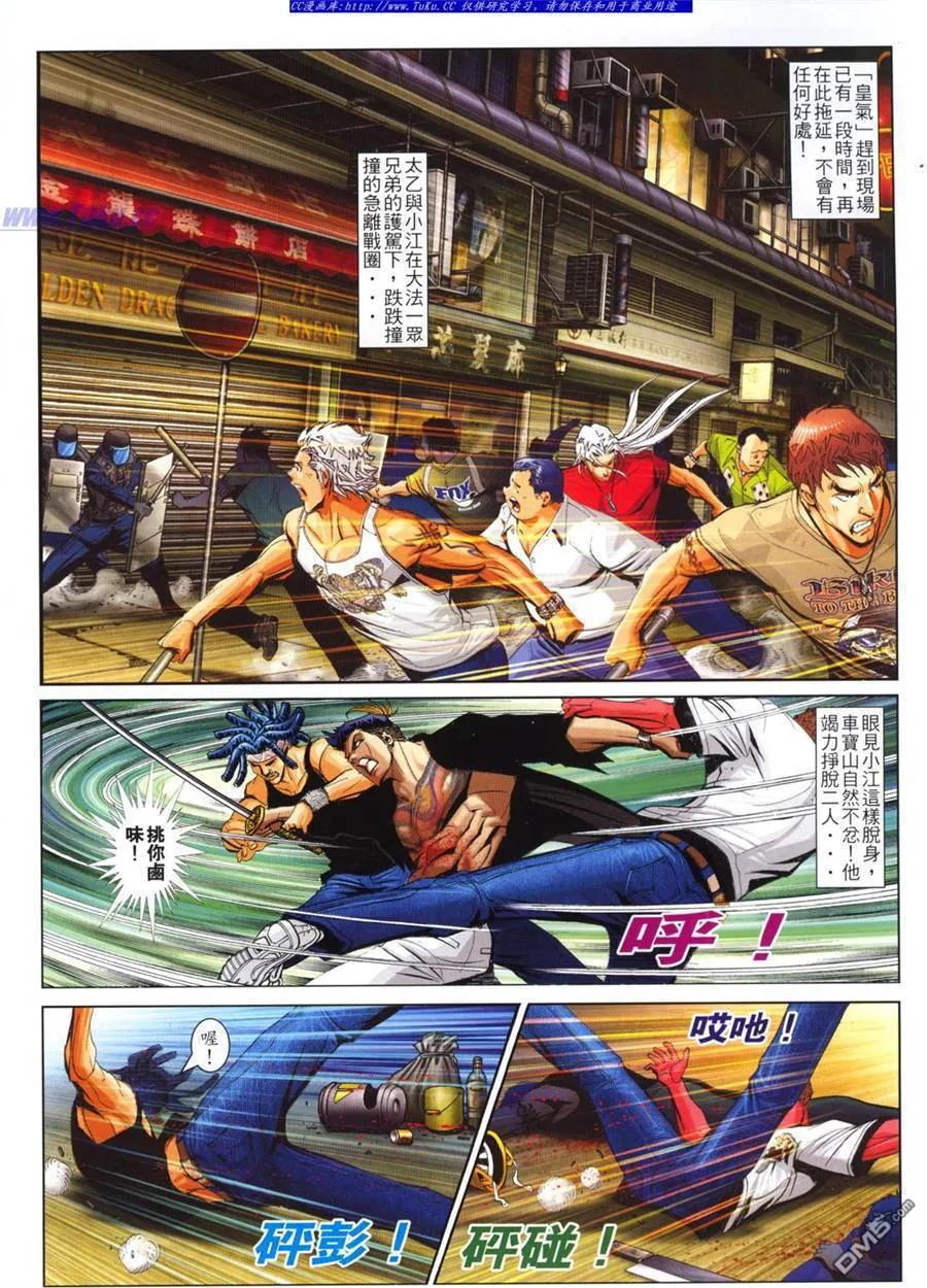 古惑仔 第790回 第6页