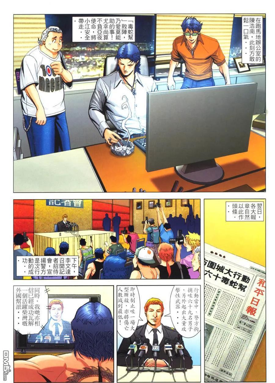 古惑仔 第790回 第18页