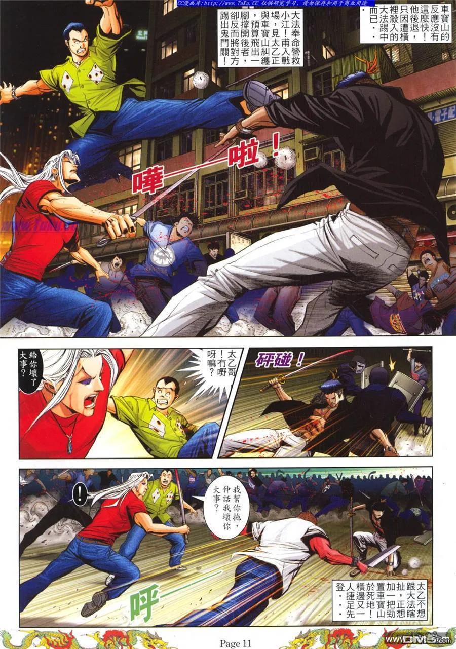 古惑仔 第790回 第4页