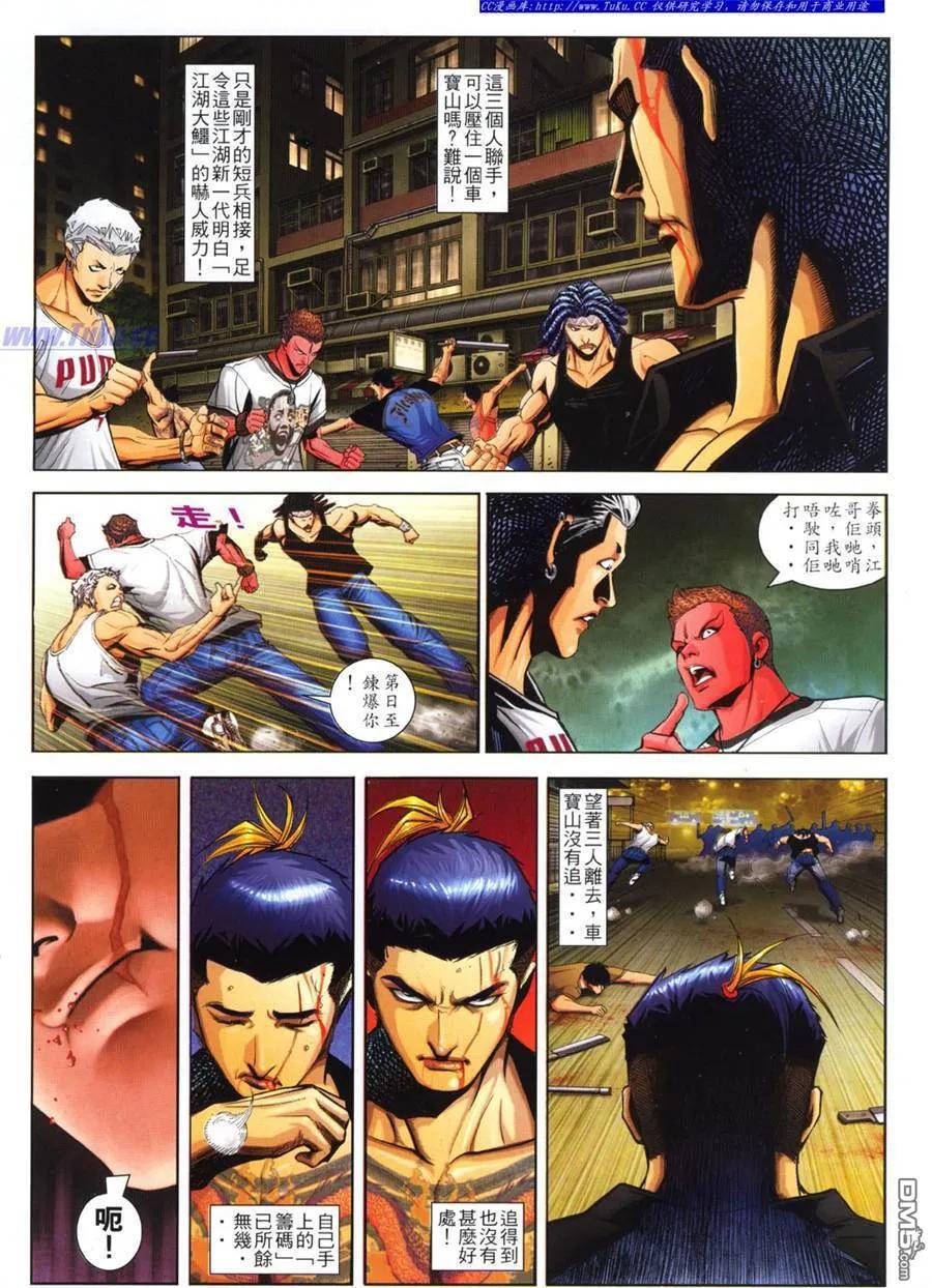 古惑仔 第790回 第14页