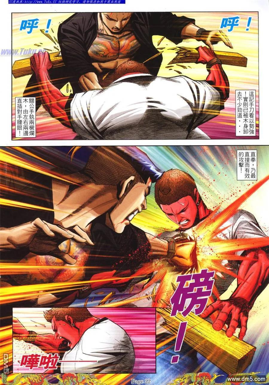 古惑仔 第790回 第12页