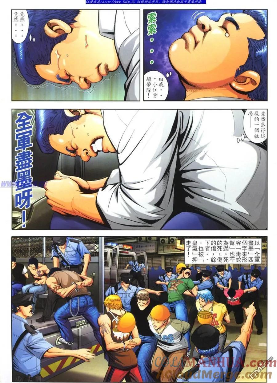 古惑仔 第790回 第17页