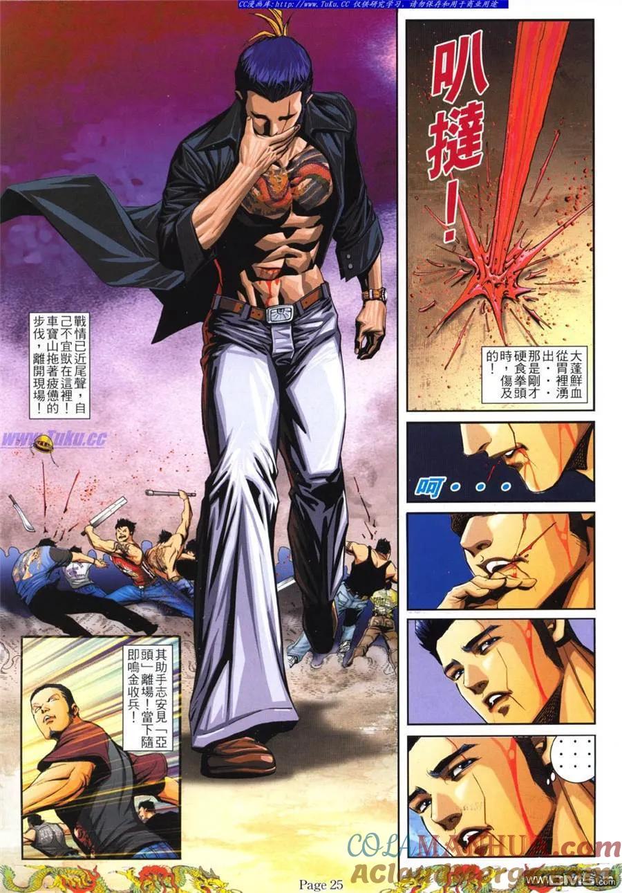 古惑仔 第790回 第15页