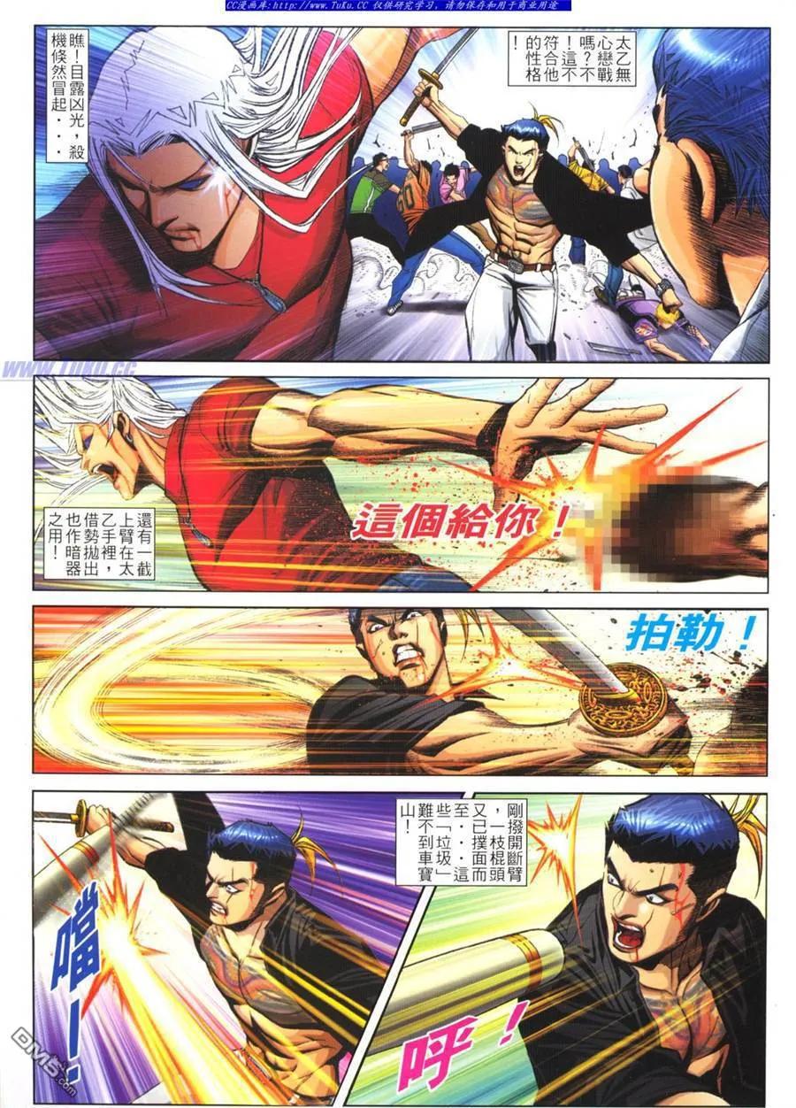 古惑仔 第790回 第2页
