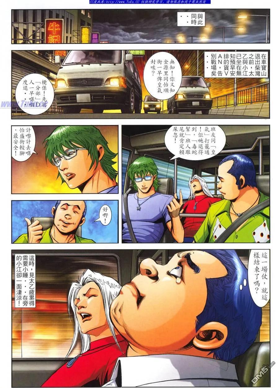 古惑仔 第790回 第16页
