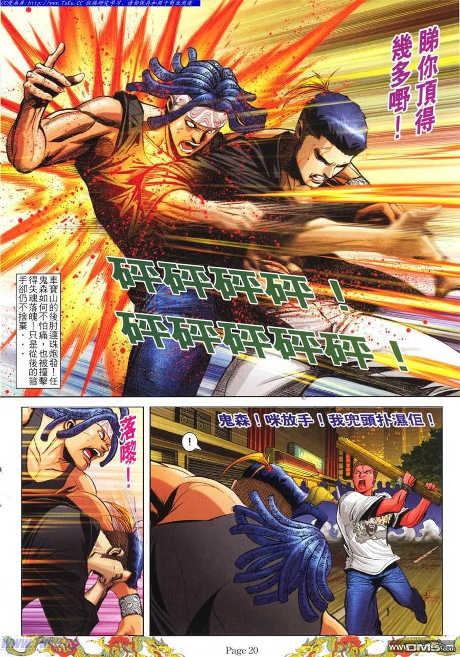 古惑仔 第790回 第10页
