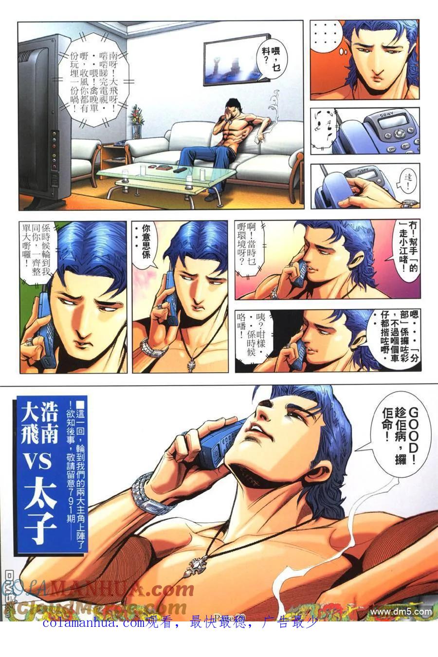 古惑仔 第790回 第19页