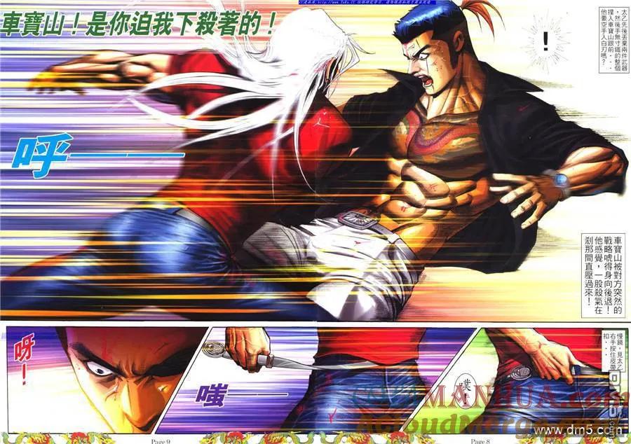 古惑仔 第790回 第3页