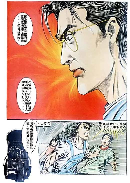 古惑仔 第80回 第20页