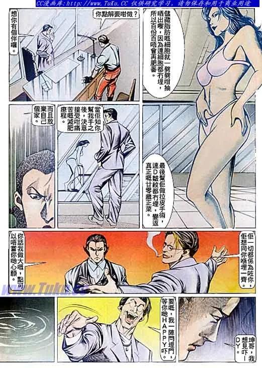 古惑仔 第80回 第6页