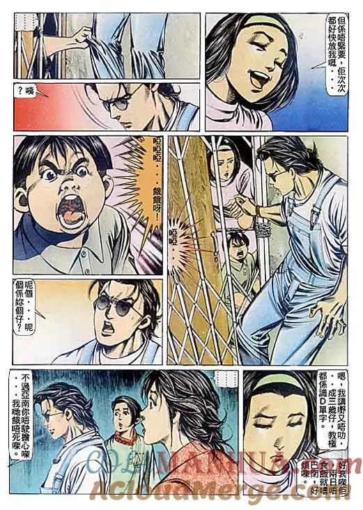 古惑仔 第80回 第19页