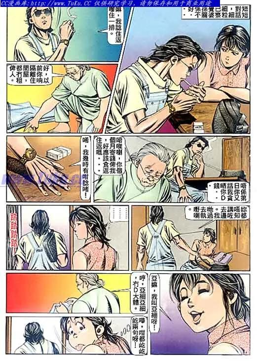 古惑仔 第80回 第12页