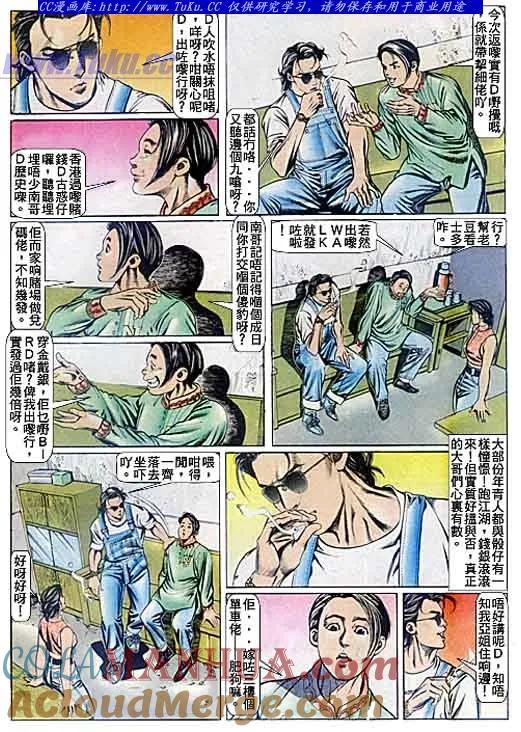 古惑仔 第80回 第15页