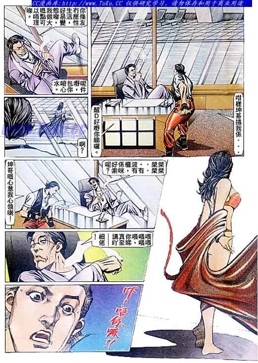 古惑仔 第80回 第4页