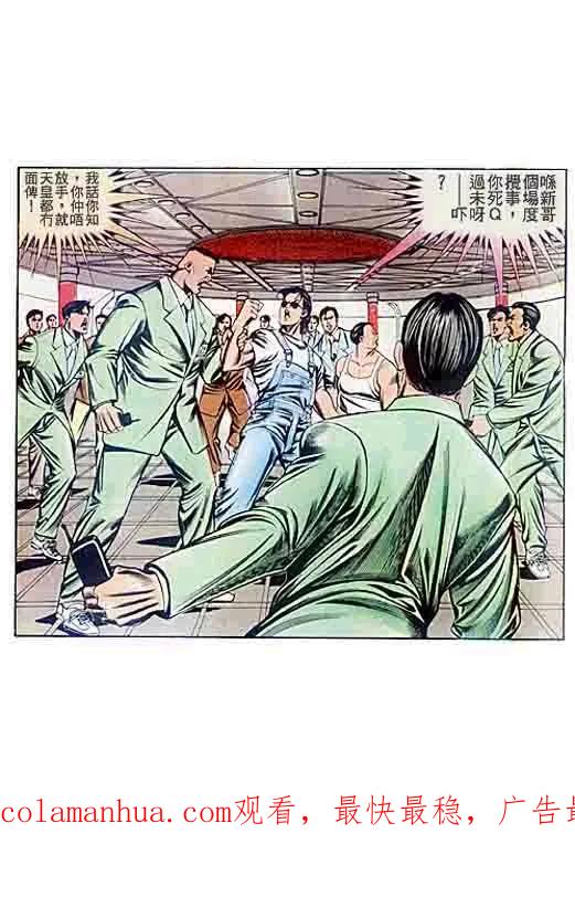 古惑仔 第80回 第24页