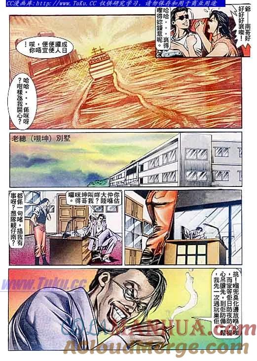古惑仔 第80回 第3页