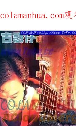 古惑仔 第80回 第1页