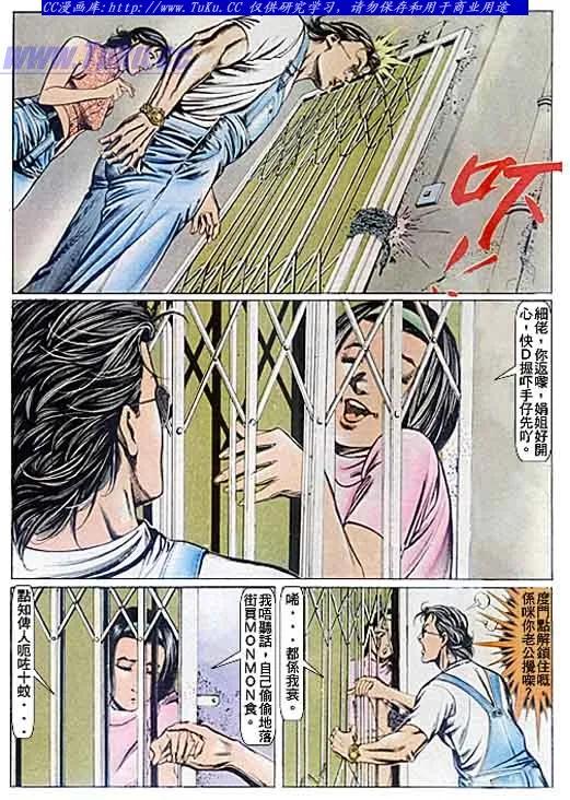 古惑仔 第80回 第18页