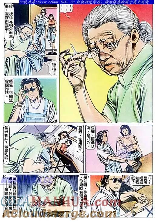 古惑仔 第80回 第11页