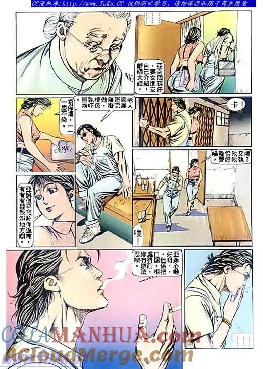 古惑仔 第80回 第13页