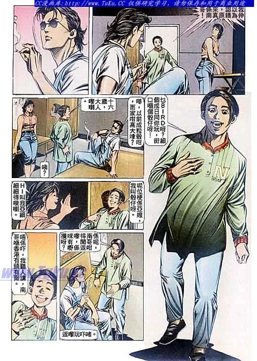 古惑仔 第80回 第14页